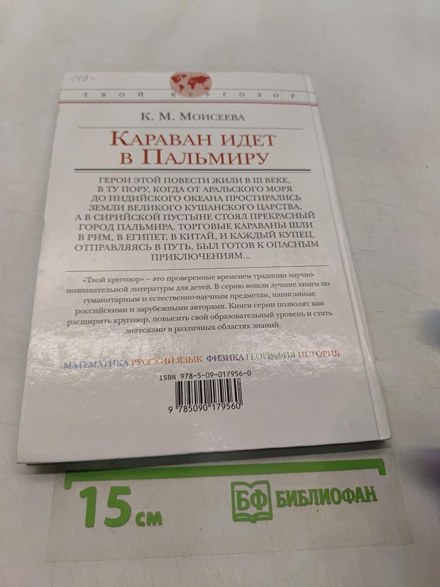 Караван идет в Пальмиру