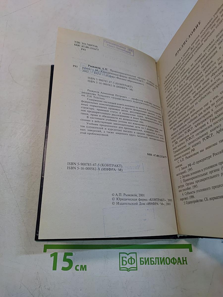 Правоохранительные органы