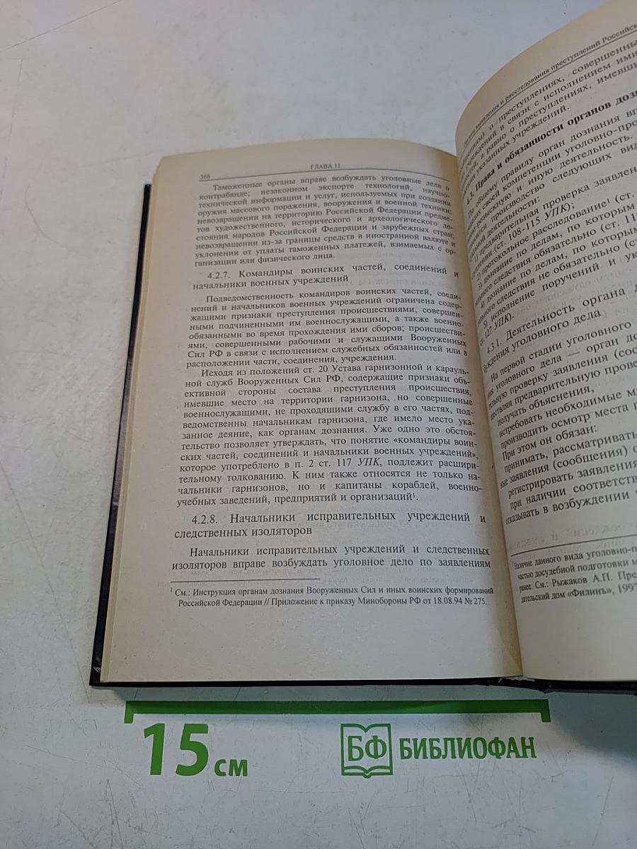 Правоохранительные органы