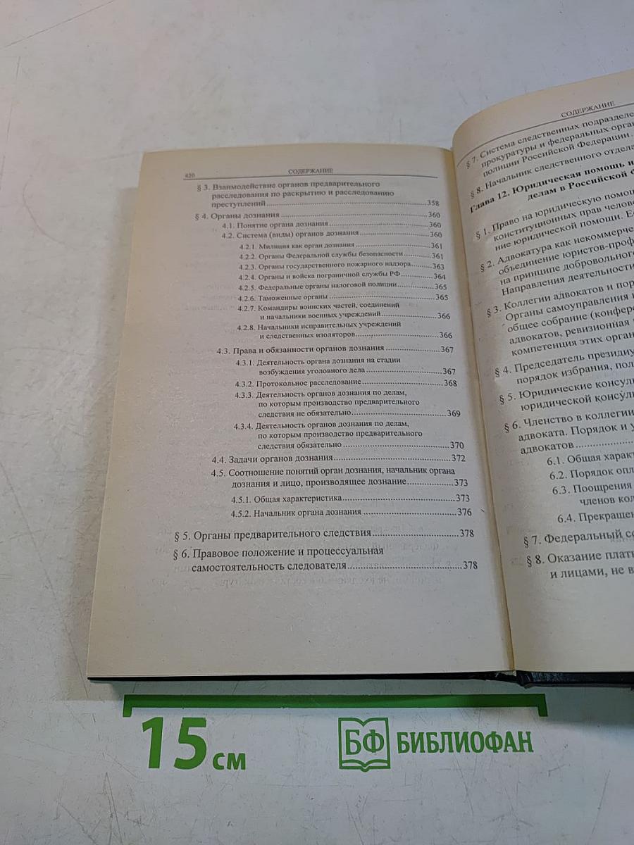 Правоохранительные органы