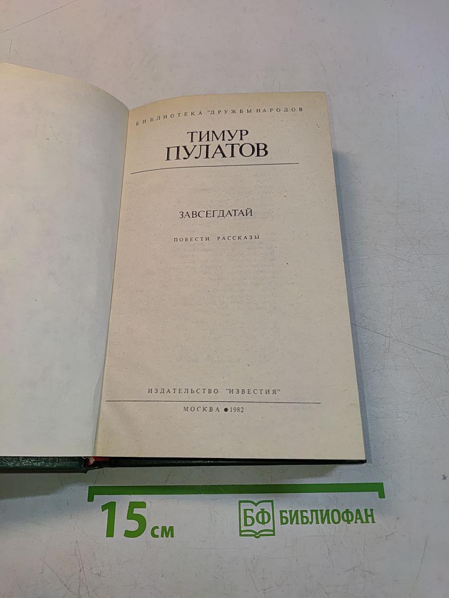 Завсегдатай