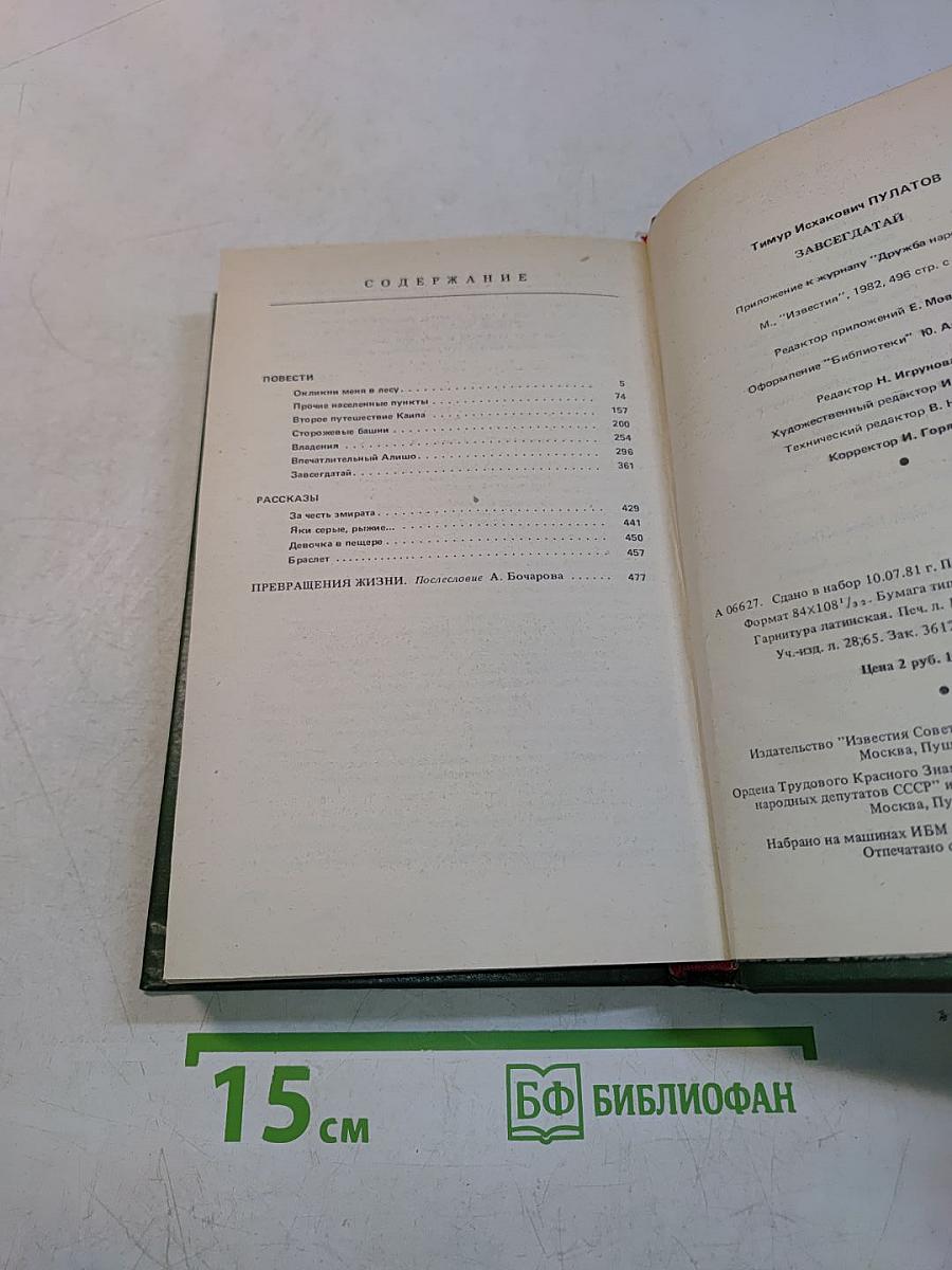 Завсегдатай