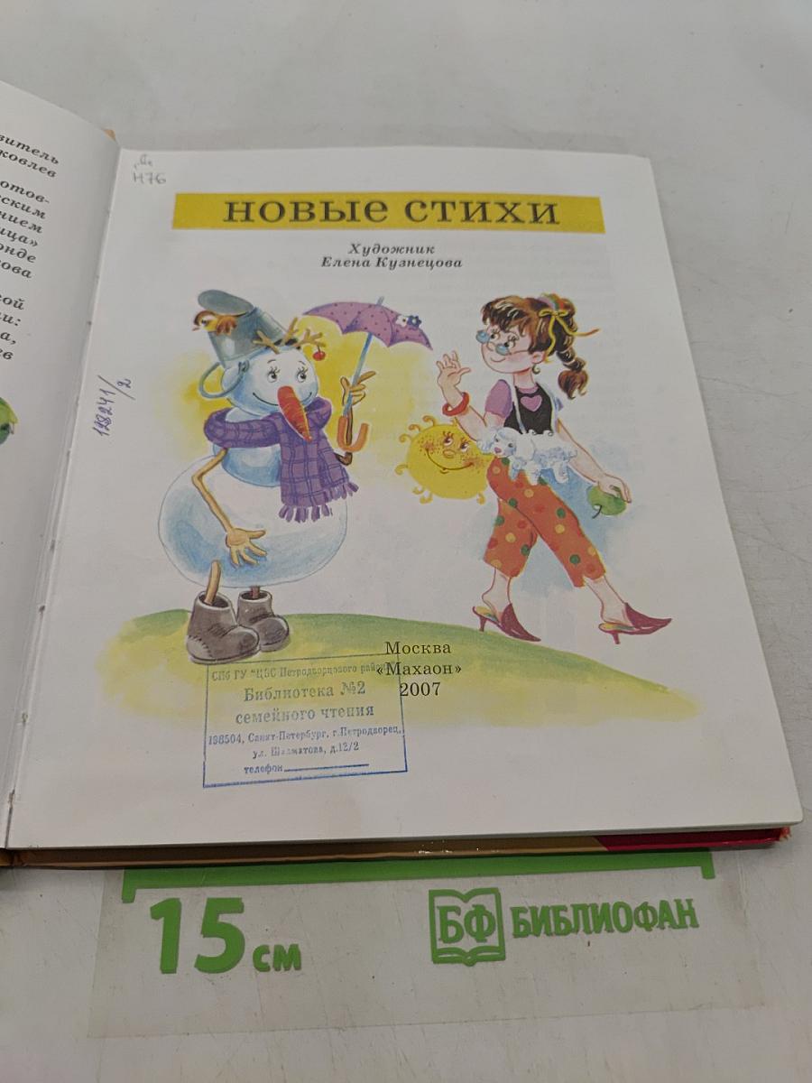 Новые стихи