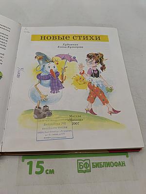 Новые стихи