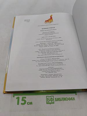 Новые стихи