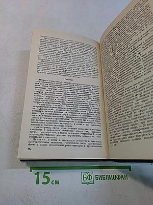 Справочник по лекарственным растениям
