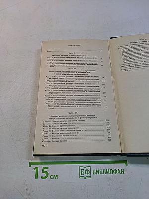 Справочник по лекарственным растениям
