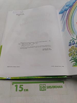 Подарок малышам. Загадки, сказки, стихи, рассказы