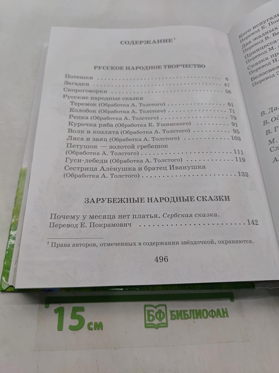 Подарок малышам. Загадки, сказки, стихи, рассказы