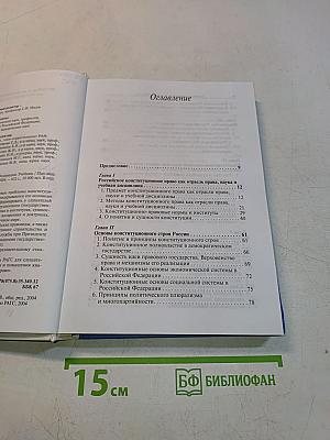 Конституционное право Российской Федерации