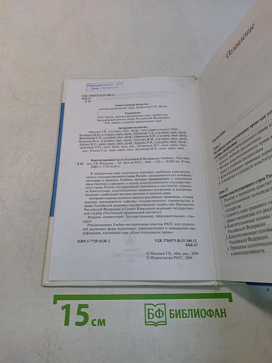 Конституционное право Российской Федерации