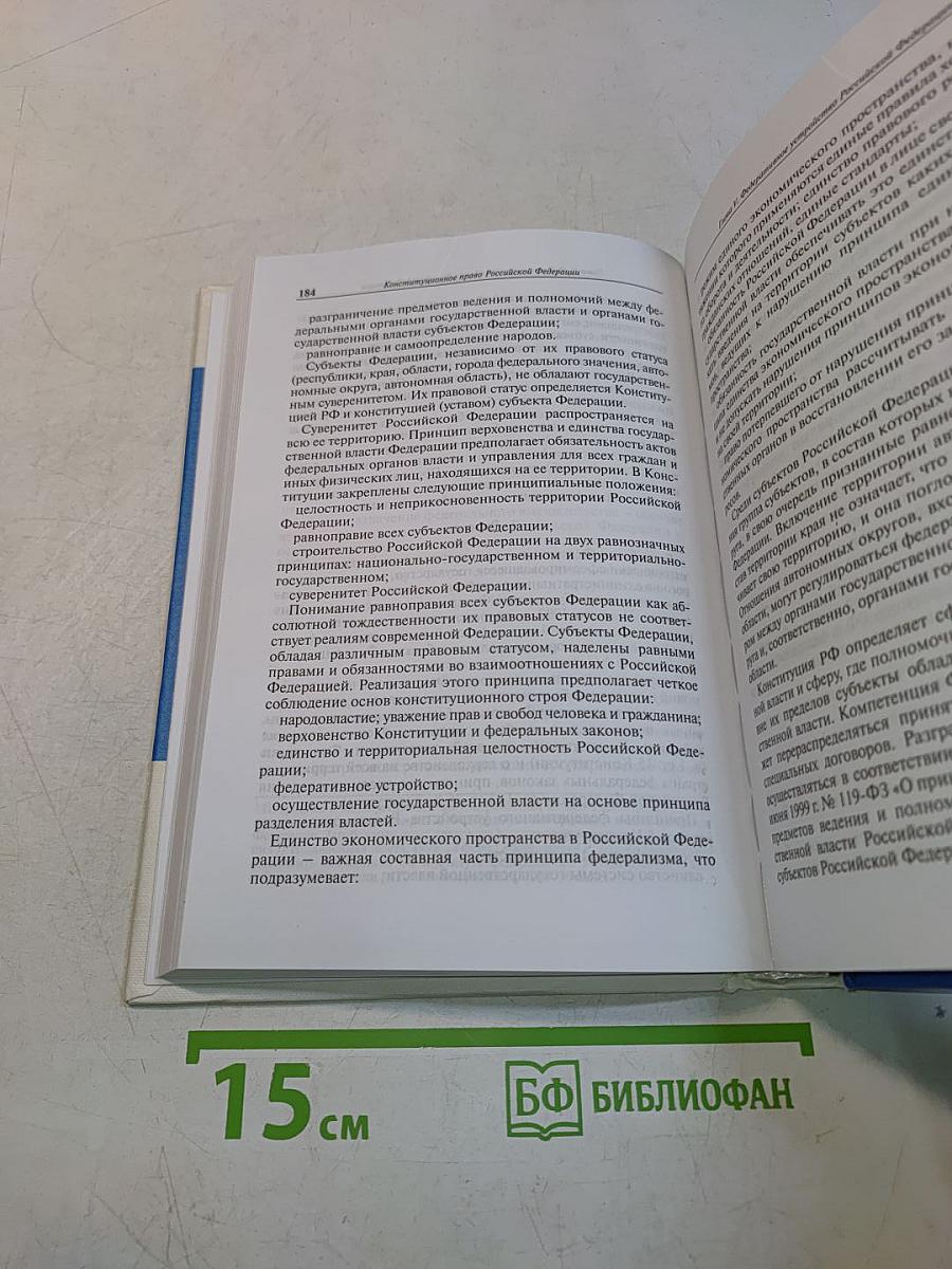 Конституционное право Российской Федерации