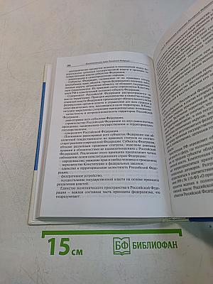 Конституционное право Российской Федерации