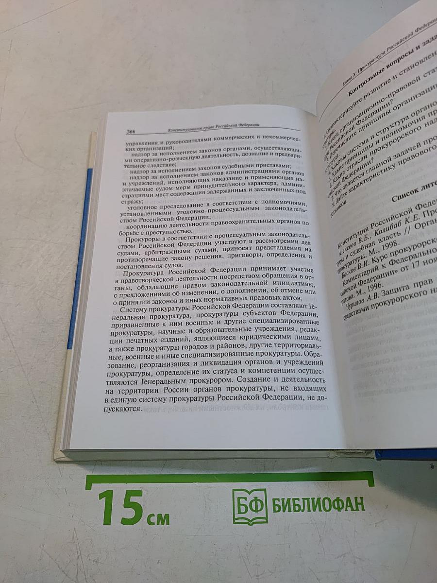 Конституционное право Российской Федерации