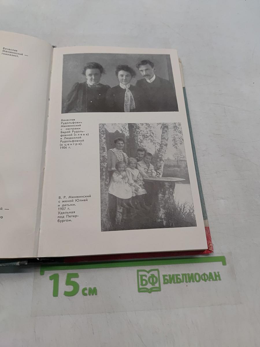 Менжинский