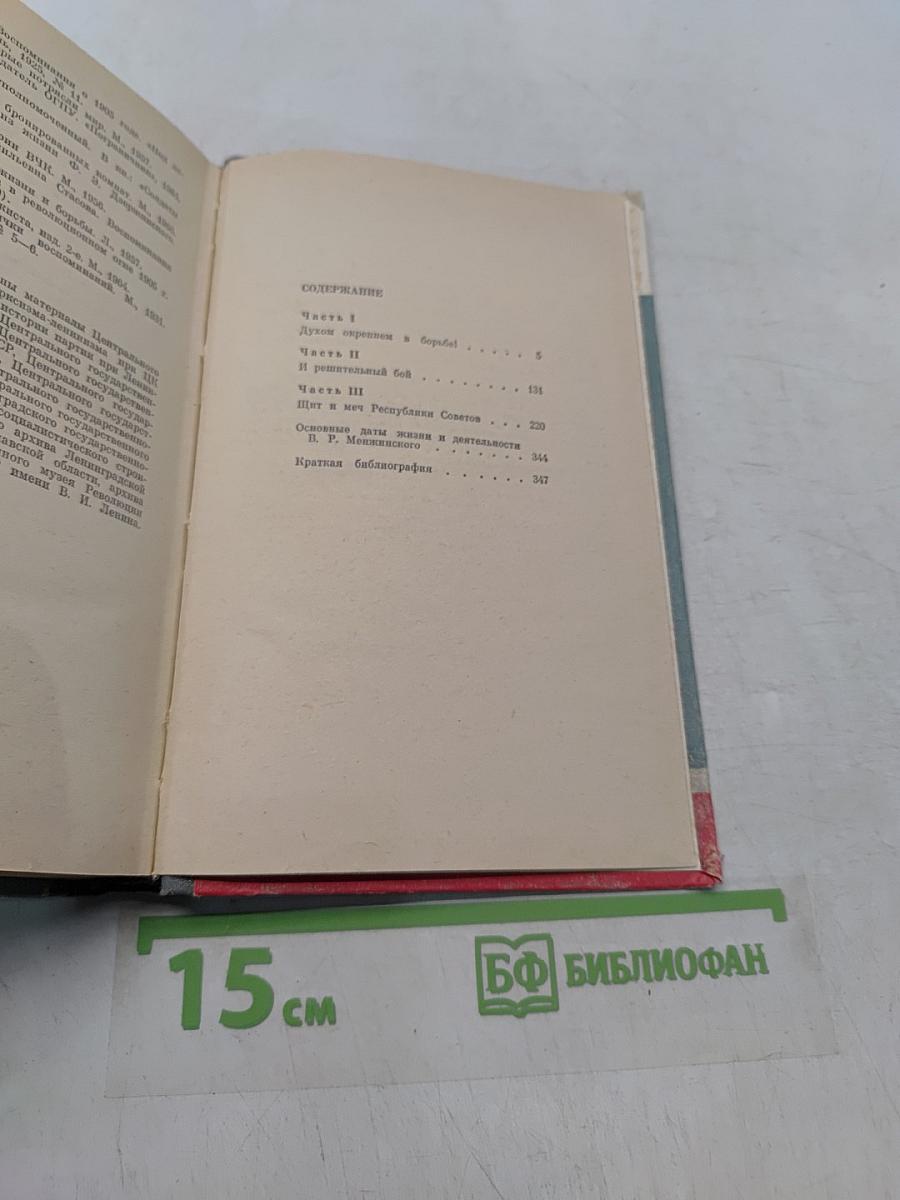 Менжинский