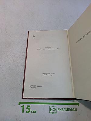 Собрание сочинений. Том седьмой. История Пугачева, Исторические статьи, Исторические материалы, Воспоминания и дневники, и Черновики