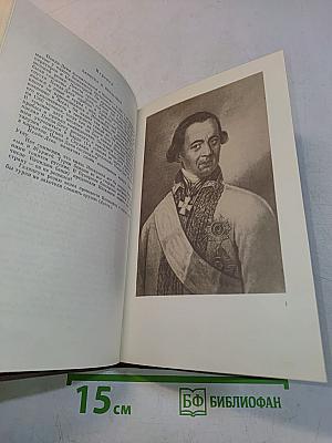 Собрание сочинений. Том седьмой. История Пугачева, Исторические статьи, Исторические материалы, Воспоминания и дневники, и Черновики