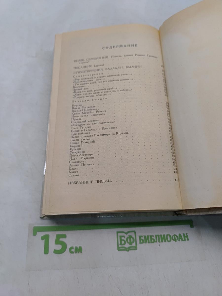 Князь Серебряный