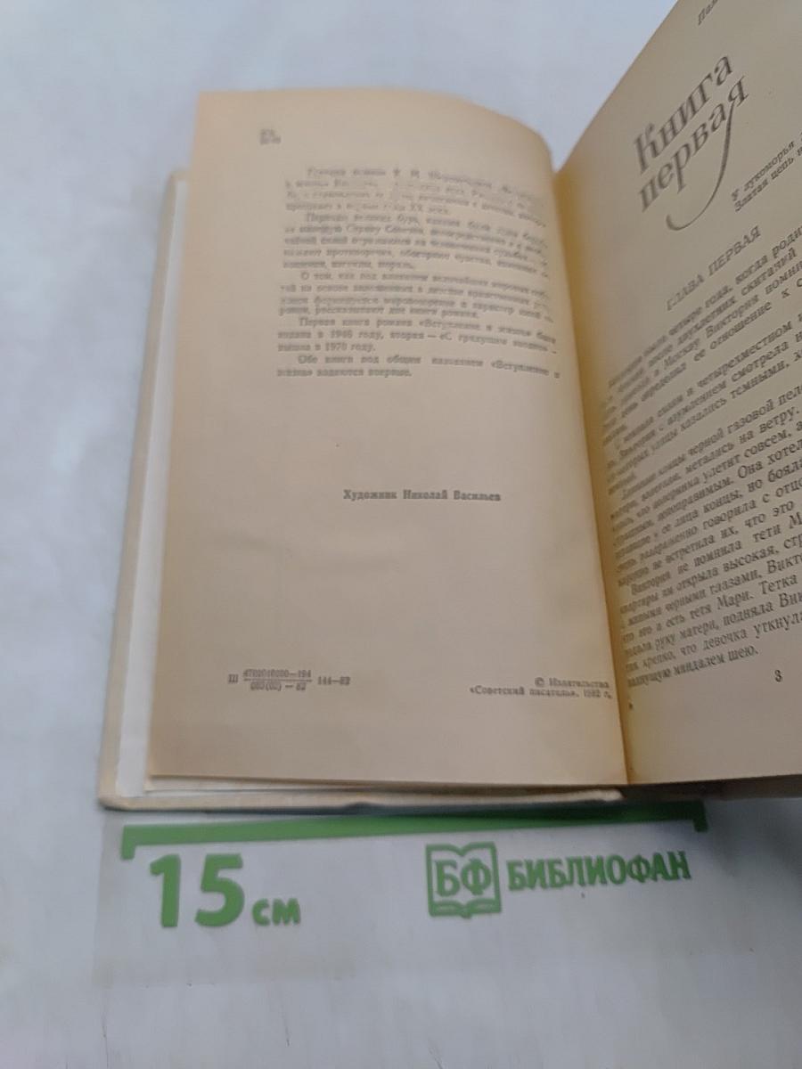 Вступление в жизнь