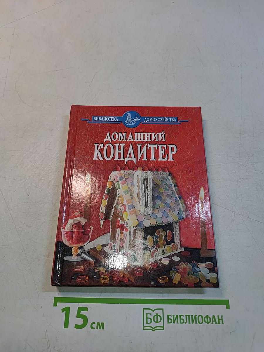 Домашний кондитер