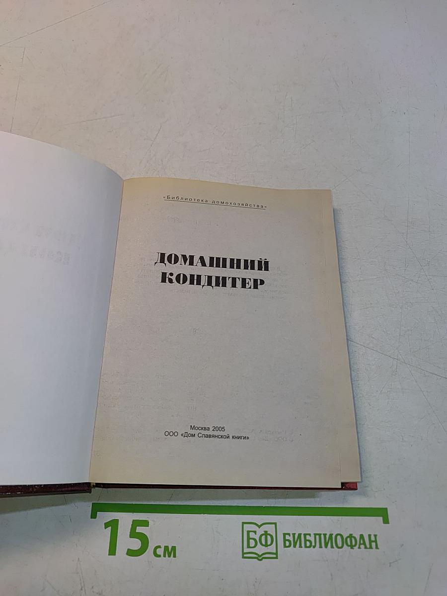 Домашний кондитер
