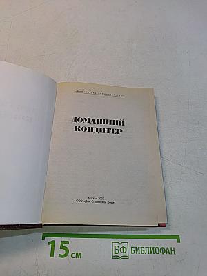 Домашний кондитер