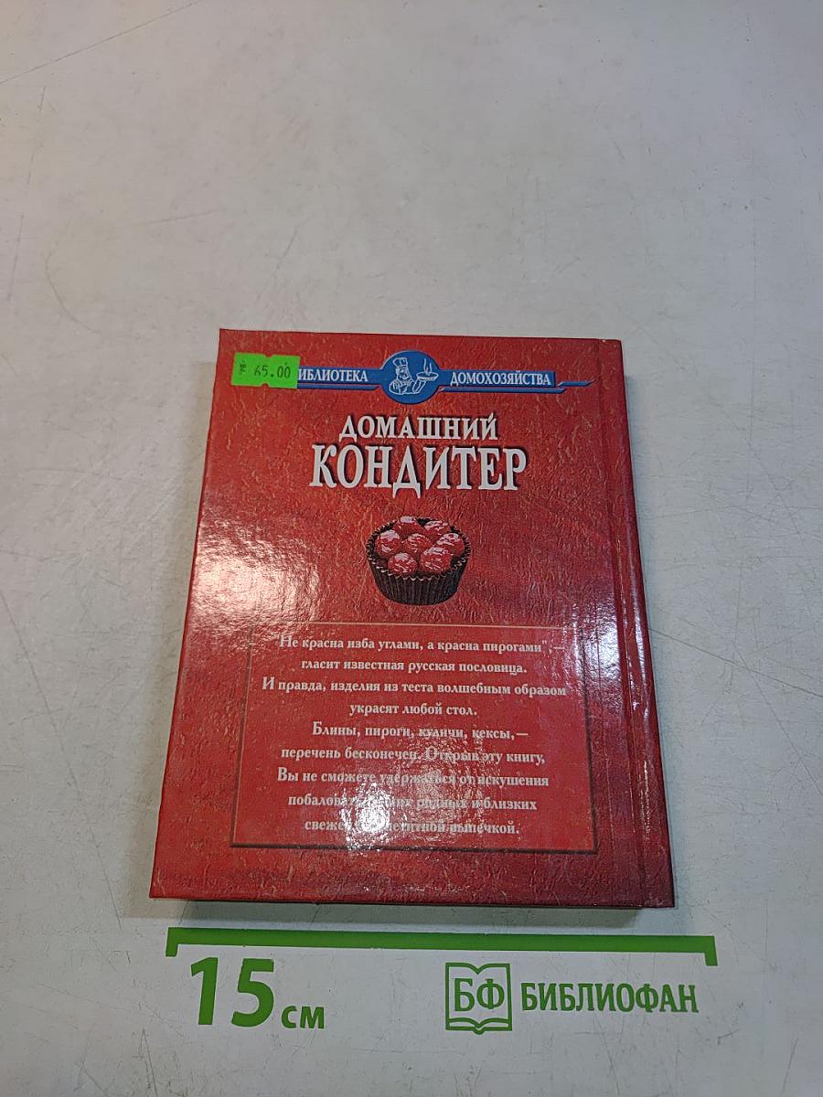 Домашний кондитер