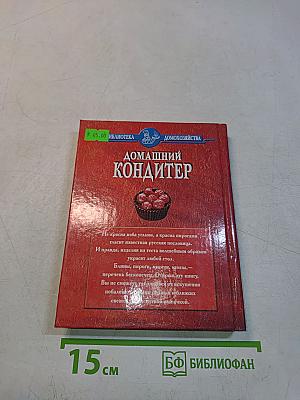 Домашний кондитер