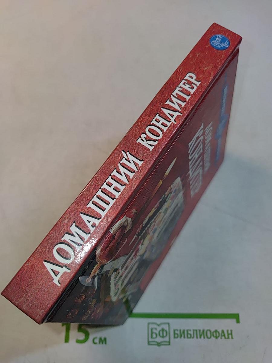 Домашний кондитер