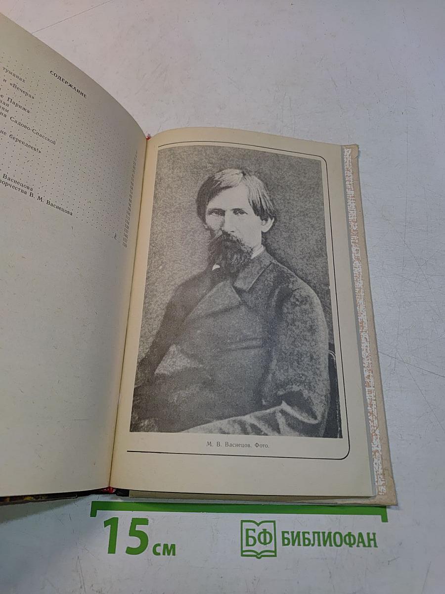 Виктор Васнецов