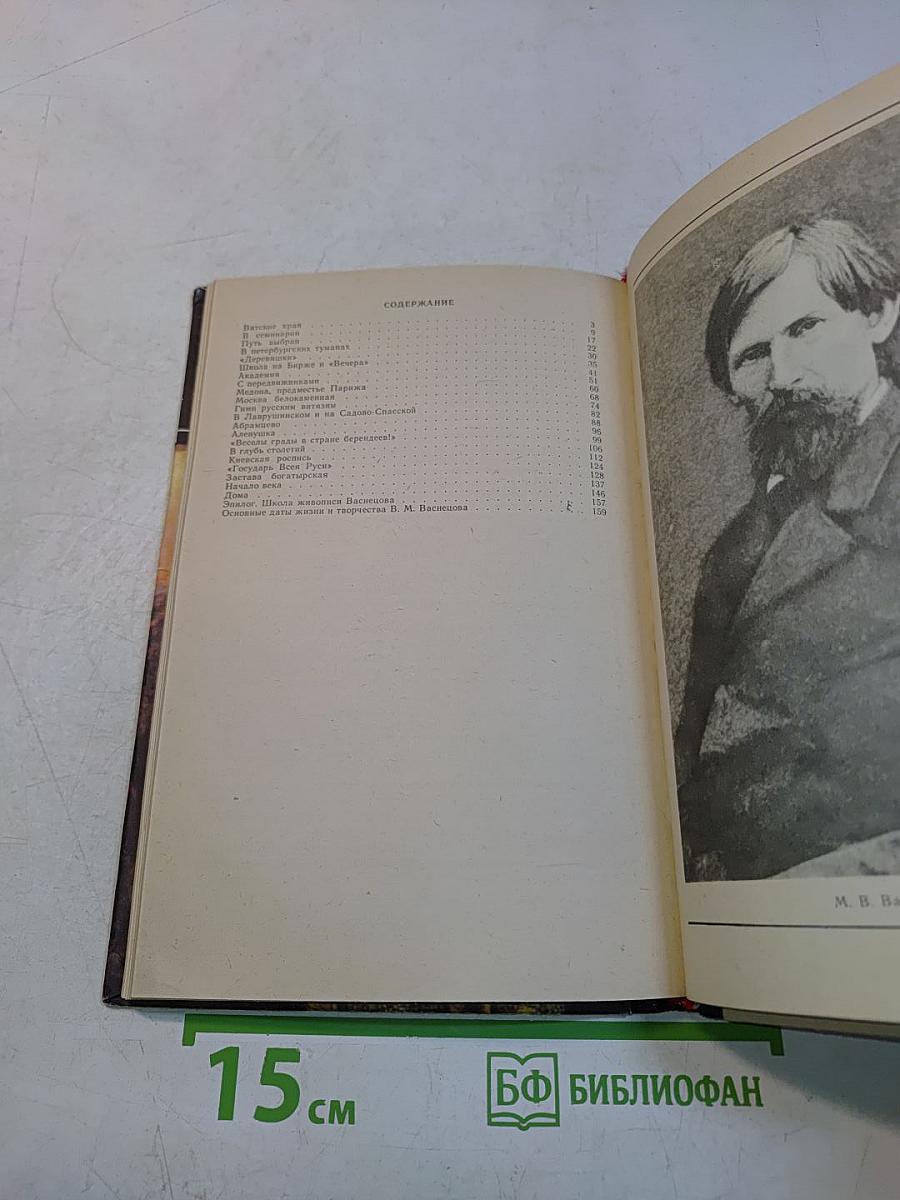 Виктор Васнецов