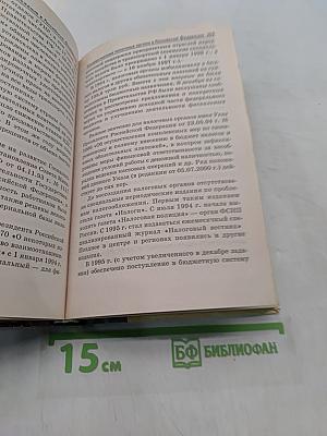 Налоги и налогообложение в Российской Федерации для студентов вузов