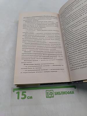 Налоги и налогообложение в Российской Федерации для студентов вузов