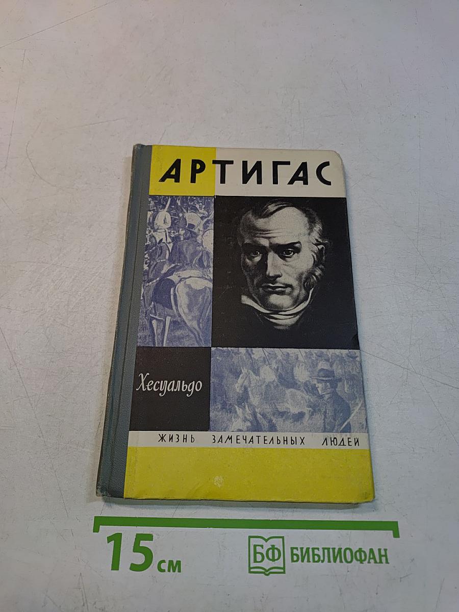 Арнтигас