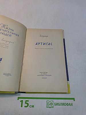 Арнтигас