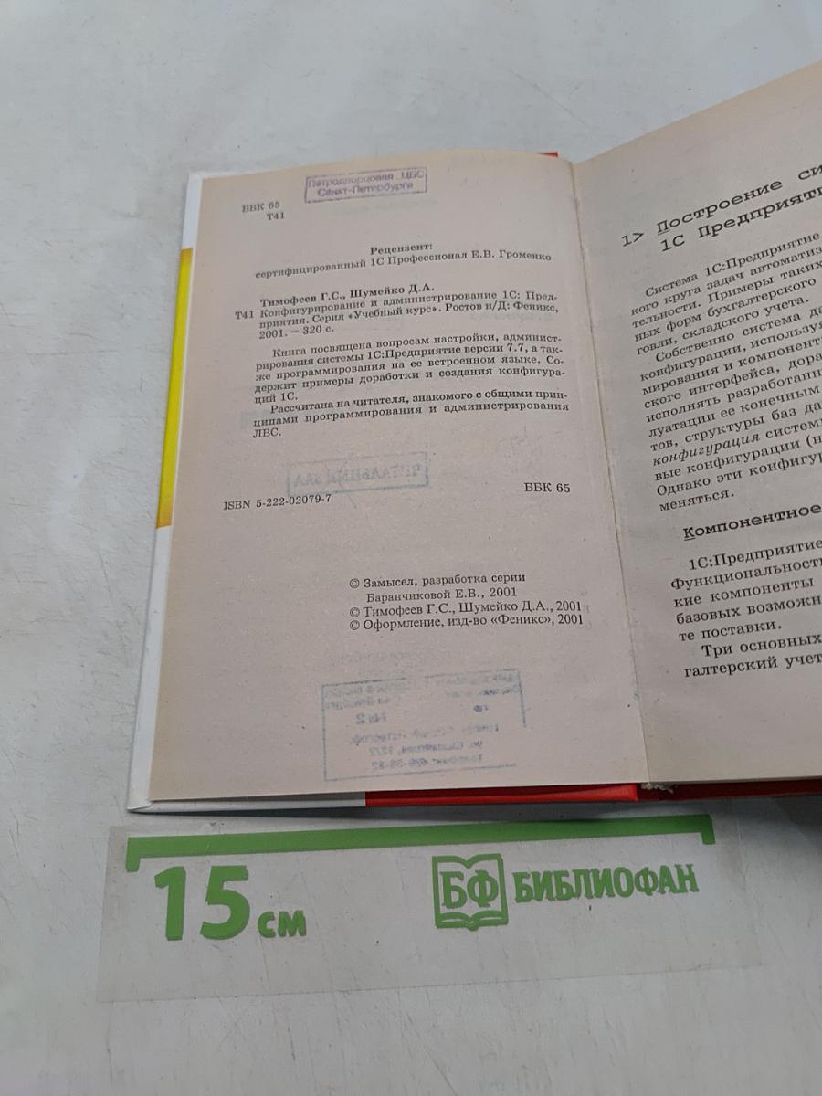 Конфигурирование и администрирование 1С:Предприятия