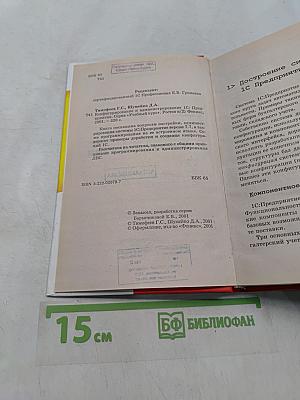 Конфигурирование и администрирование 1С:Предприятия