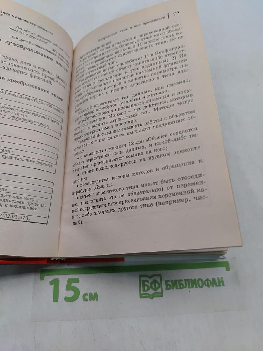 Конфигурирование и администрирование 1С:Предприятия