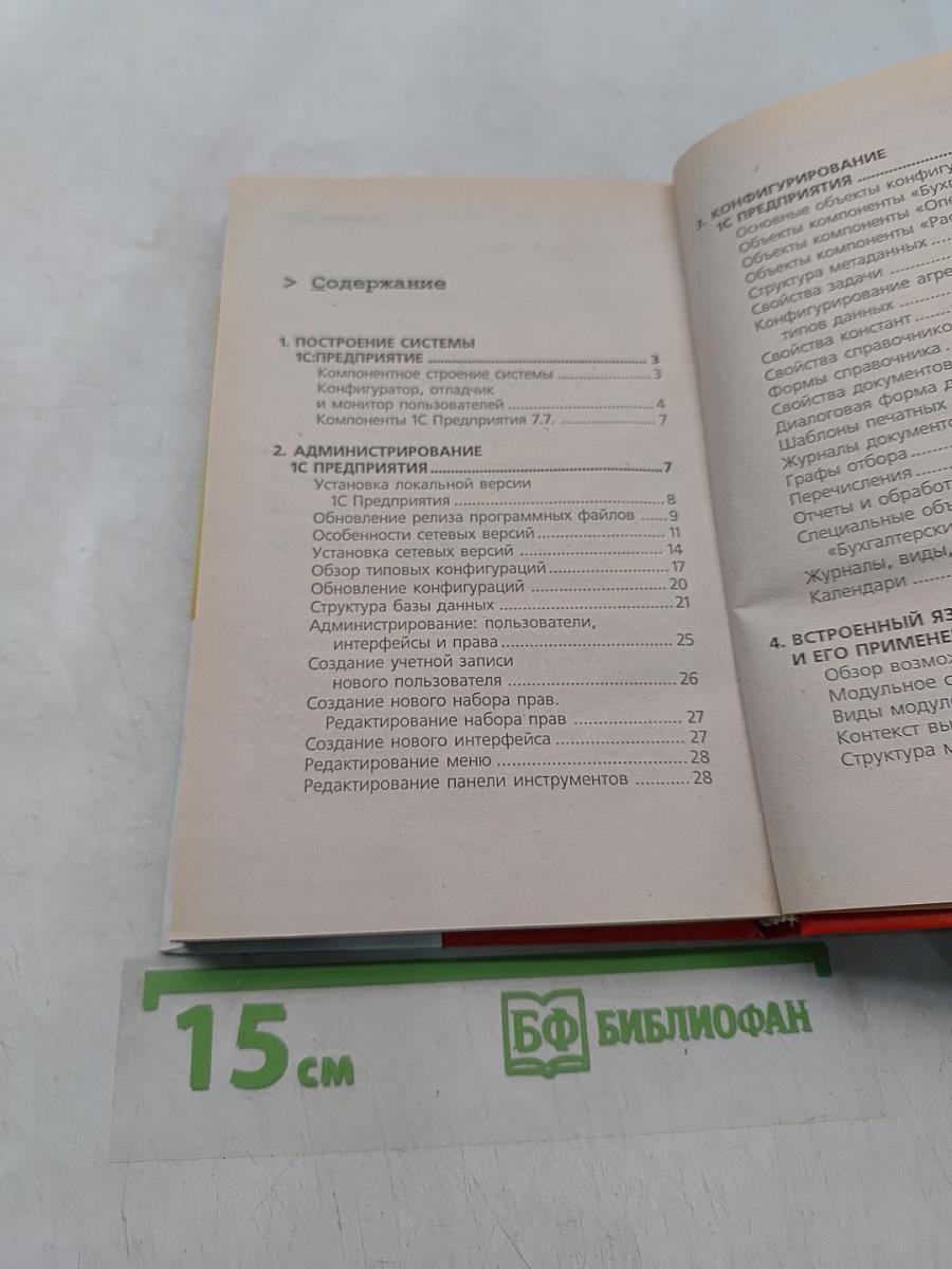Конфигурирование и администрирование 1С:Предприятия