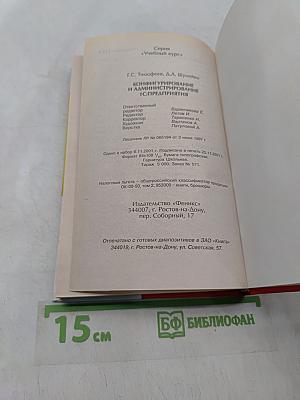 Конфигурирование и администрирование 1С:Предприятия