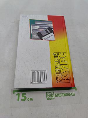 Конфигурирование и администрирование 1С:Предприятия