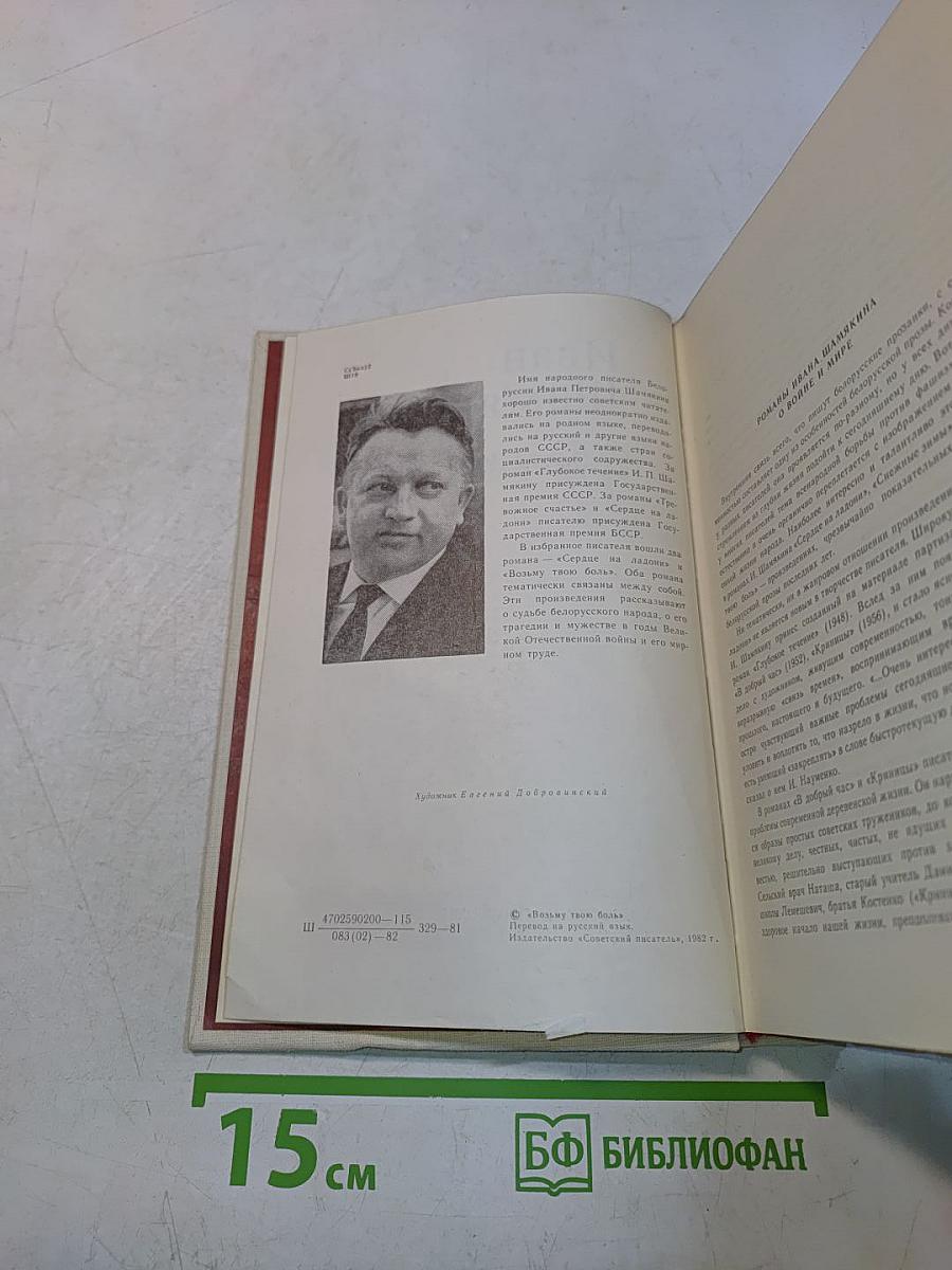 Избранное. Романы