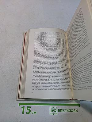Избранное. Романы
