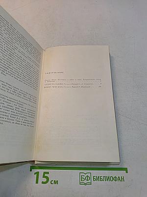 Избранное. Романы