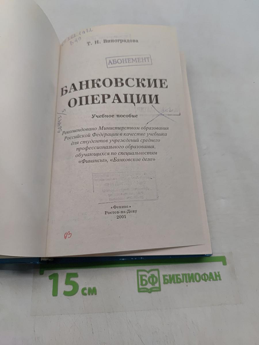 Банковские операции