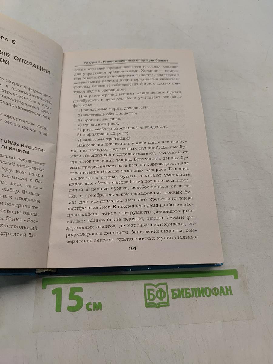 Банковские операции