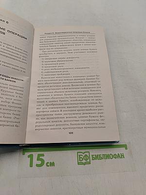 Банковские операции
