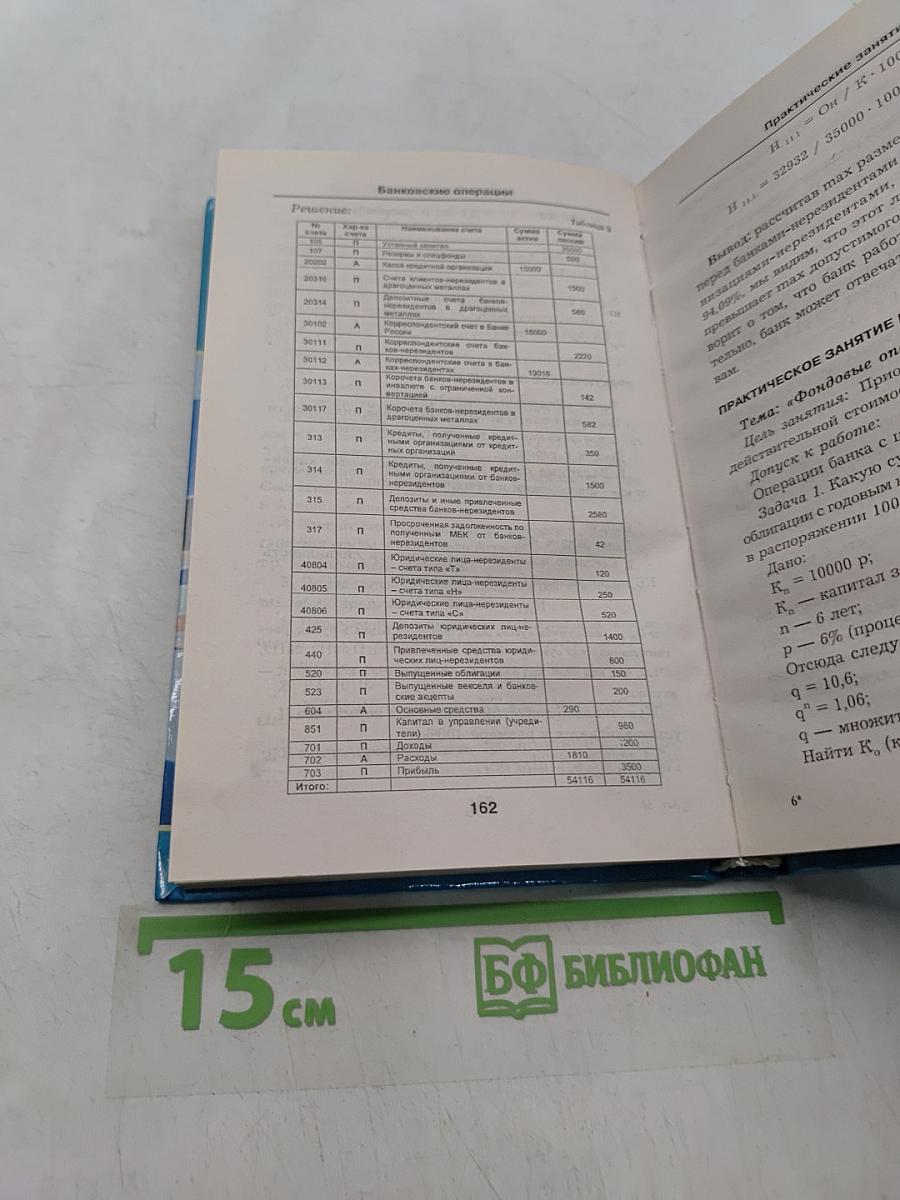 Банковские операции