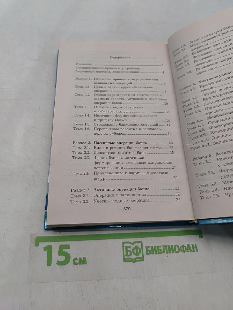 Банковские операции